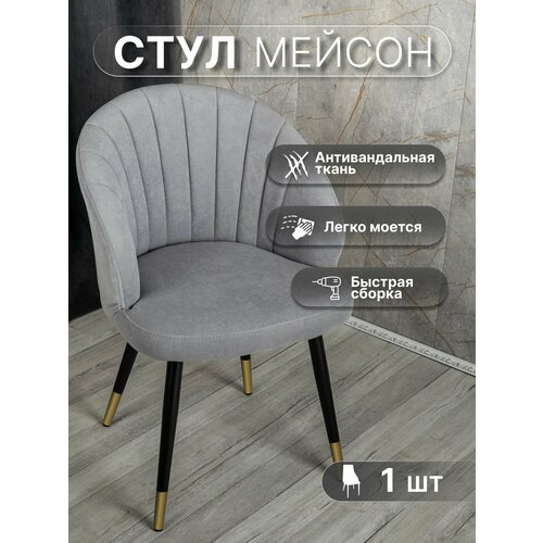 фото Стул для кухни со спинкой 1 шт «мейсон», у стулыча, антивандальный велюр, металлокаркас, серый, черно-золотистые ножки