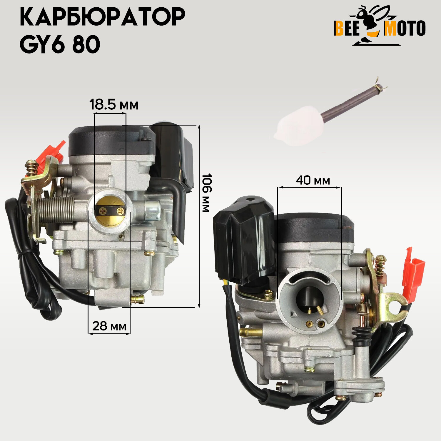 Карбюратор для китайского скутера D-19мм 139QMB,139QMA (+топливный фильтр)