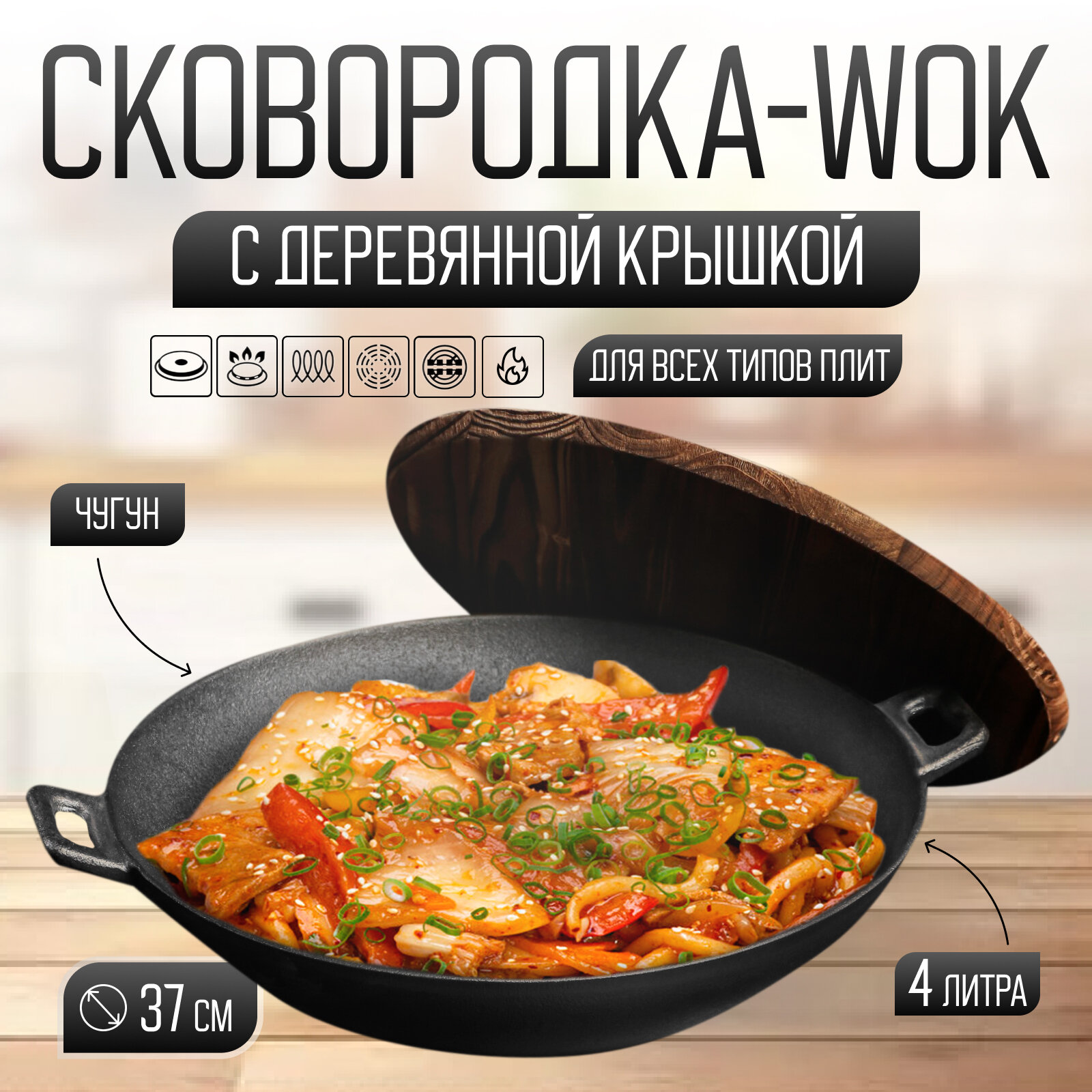 Сковорода Magma, wok, 37см, 4л
