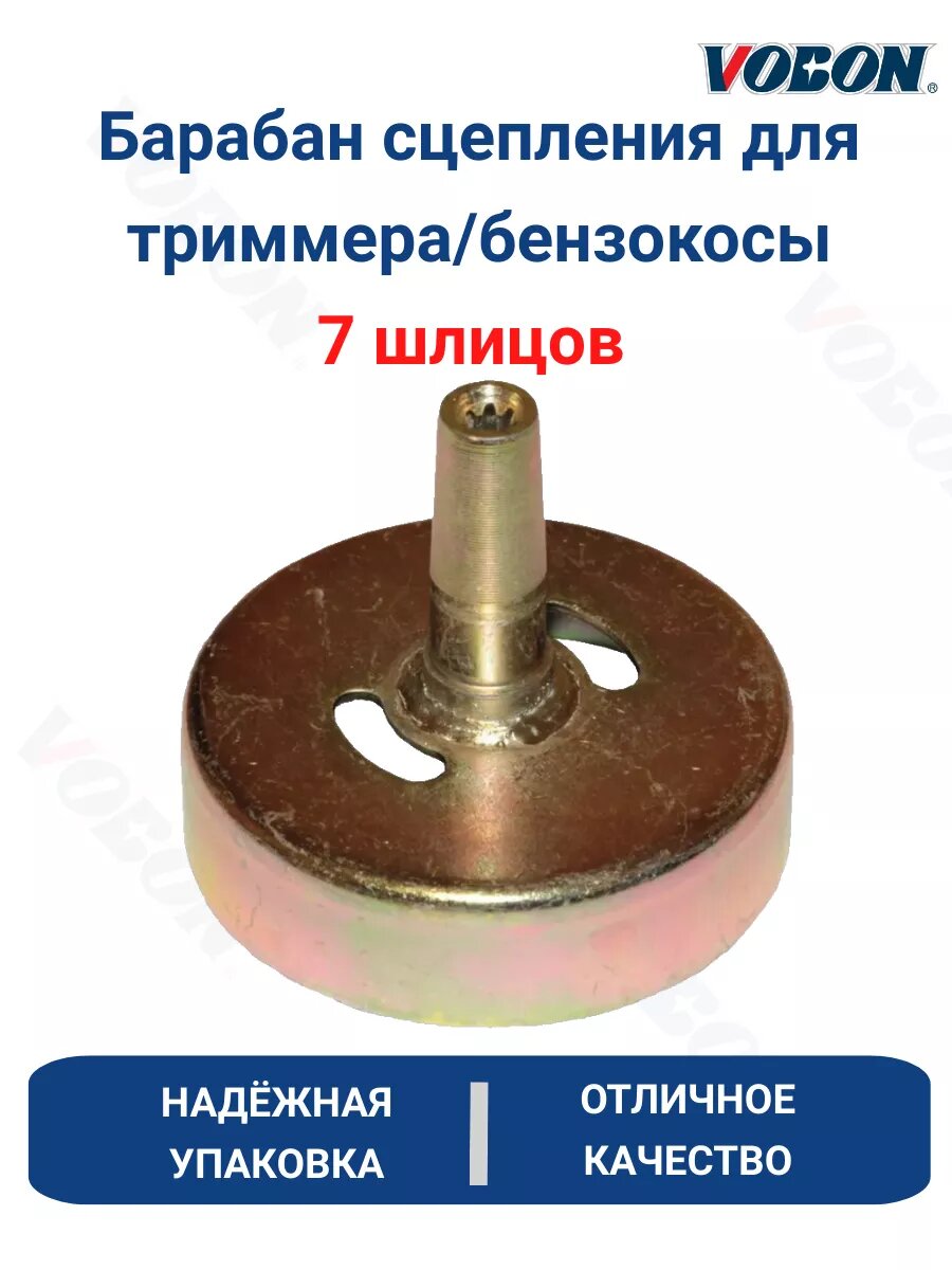 Барабан сцепления для бензотриммера 7 шлицов