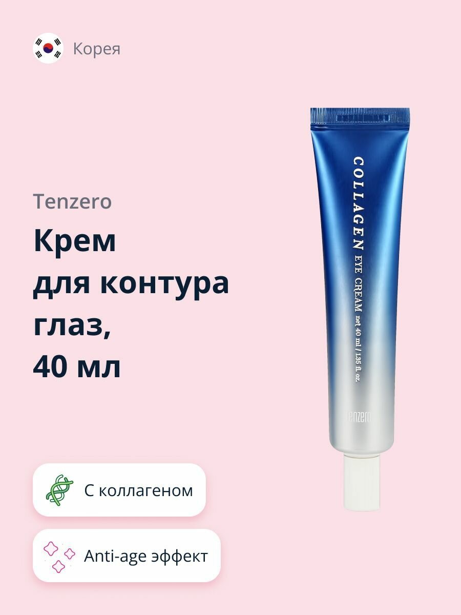 Крем для контура глаз TENZERO с коллагеном антивозрастной, 40 мл