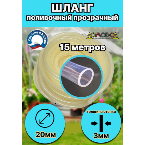 фото Шланг" силиконовый" d 20 мм 15 м (толщина стенки 3мм) домовод