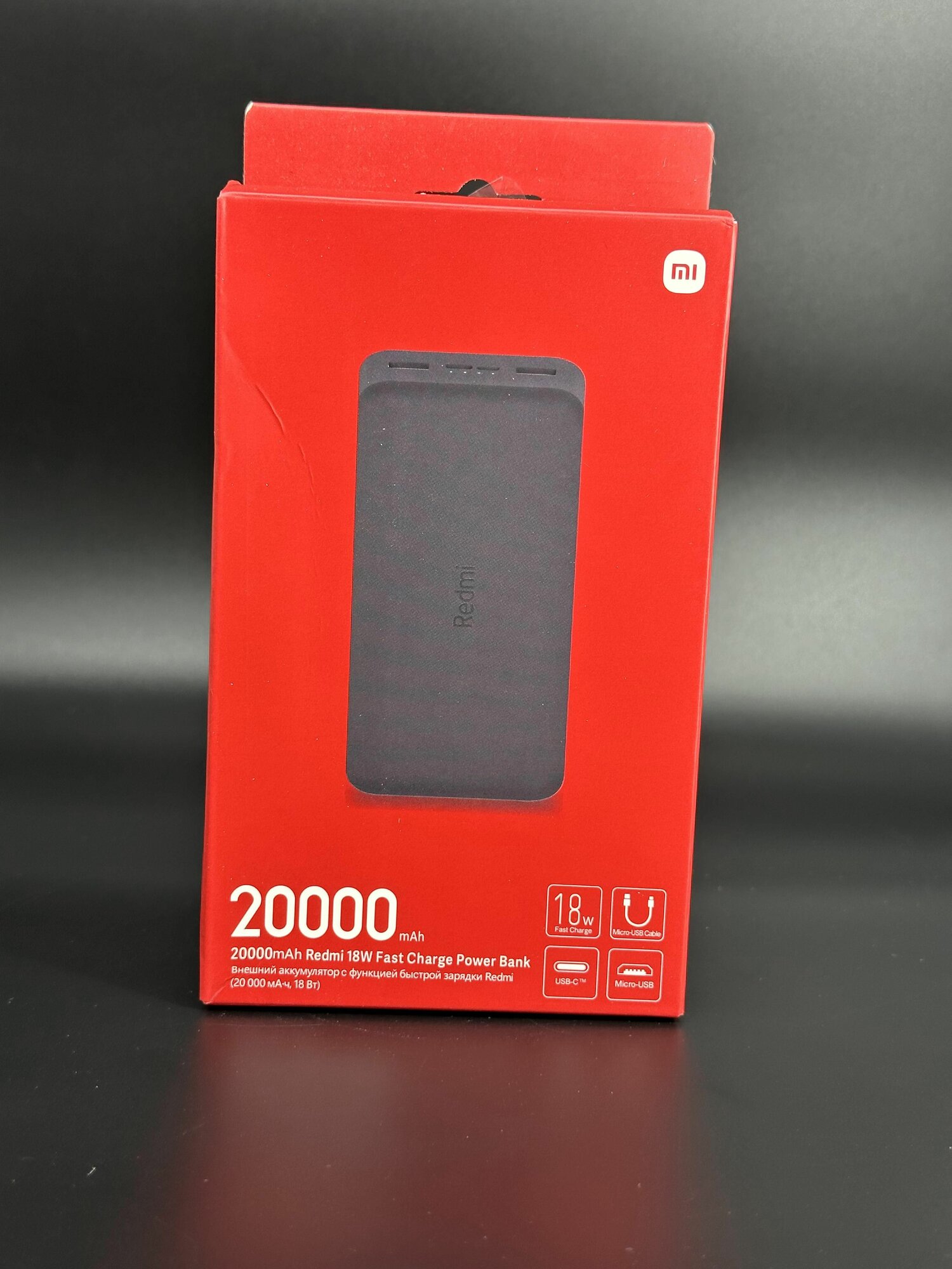 Повербанк Redmi 18W Fast Charge 20000mAh
