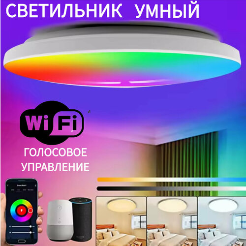 Потолочные светильники Tuya 30 см 24Вт RGBCW управление через телефон Wi-Fi 1325₽