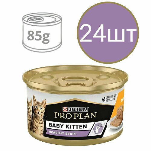 Влажный корм ProPlan Baby Kitten , для котят , с куриным мясом (24шт по 85г)