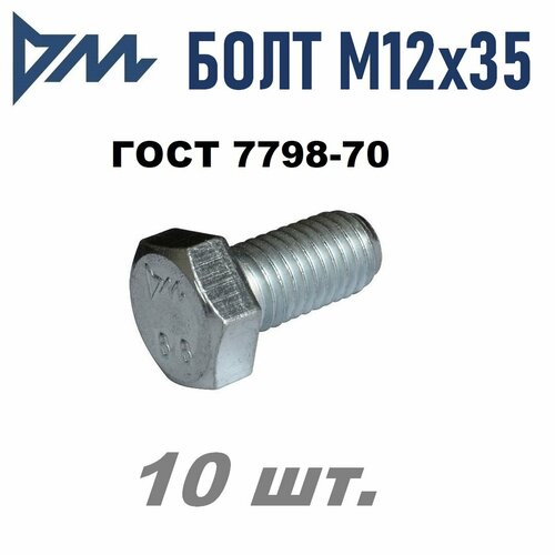 Болт М12х35 ГОСТ 7798-70 (DIN 933) кп 8.8, уп. 10 шт