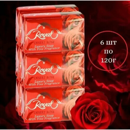 Royal Набор премиального мыла DESERT ROSE Роза пустыни 6 шт х 120 г 700₽