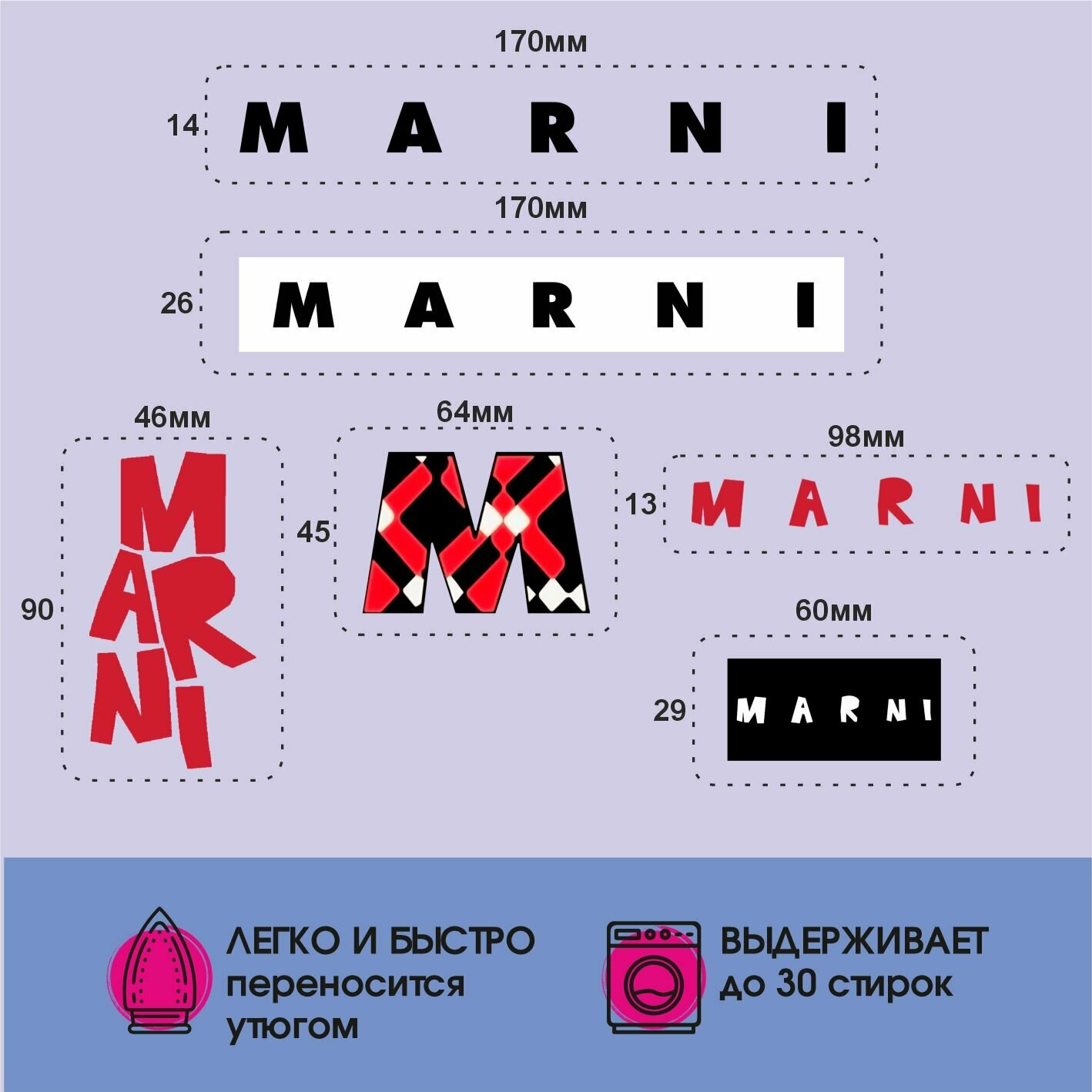 Термонаклейки на одежду marni — фото 1