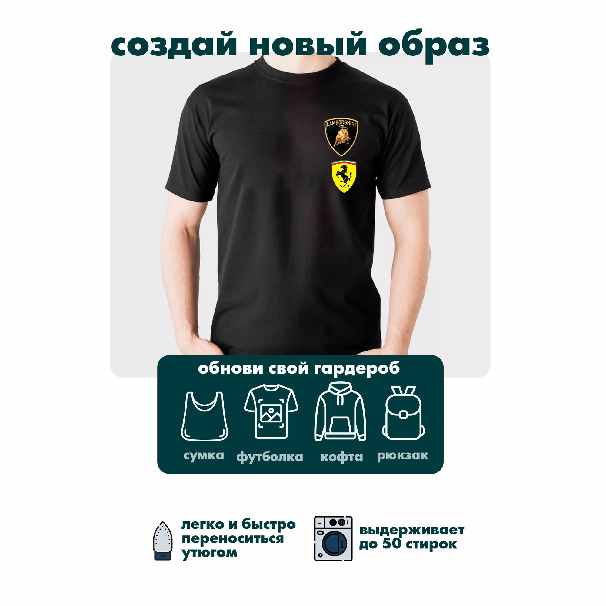 Термонаклейки на одежду Lamborghini Ferrari — фото 1