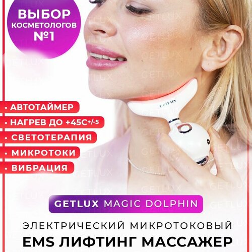 Вибромассажер GetLux Magic Dolphin для лица шеи с подогревом и фототерапией 2490₽