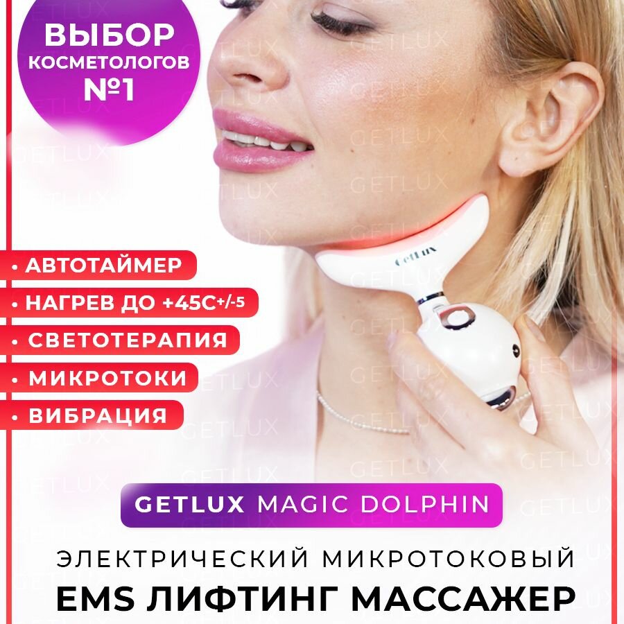 Вибро массажер для лица и шеи с нагревом и фототерапией лифтинг и ...