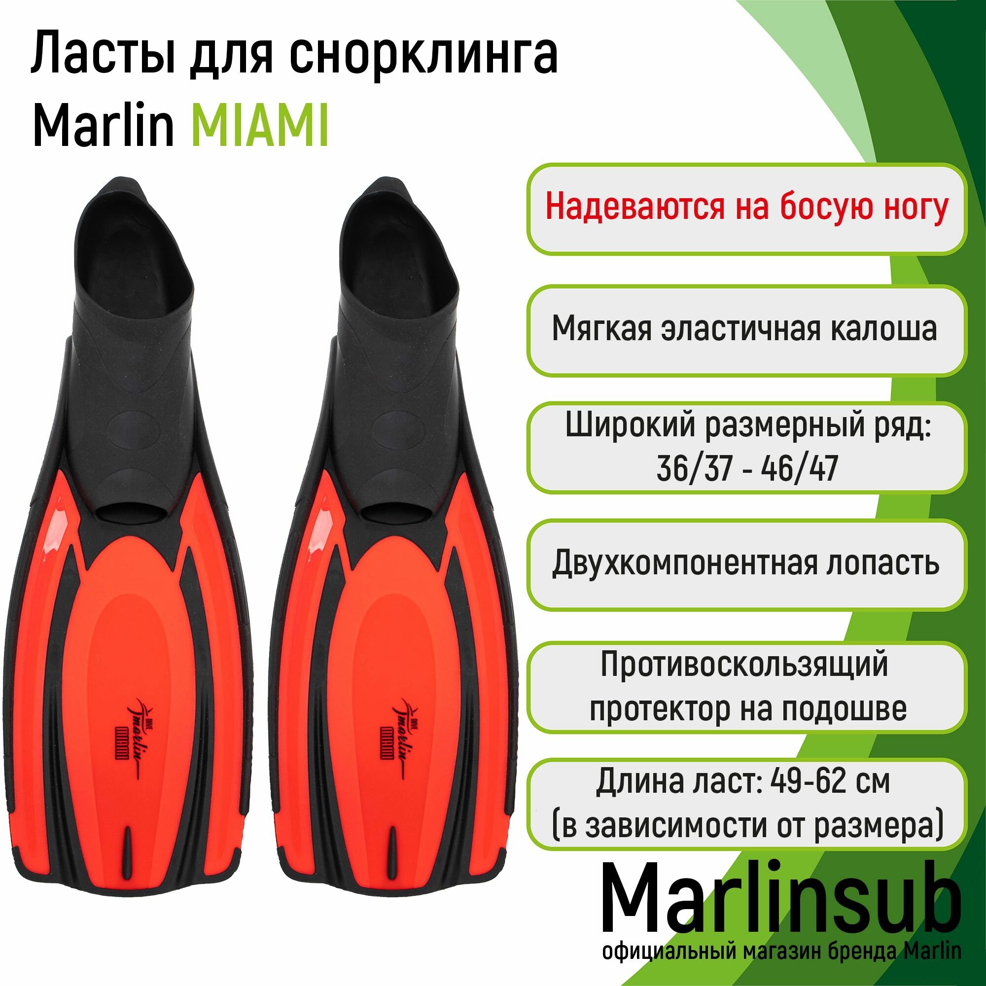 Ласты плавания c закрытой пяткой Marlin MIAMI красные 40/41 (ML)