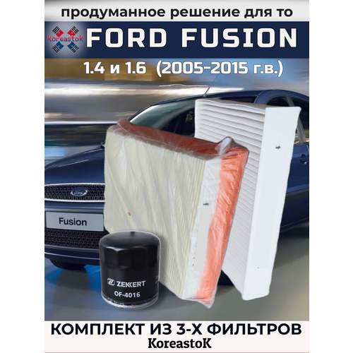 Комплект фильтров для FORD Fusion 14 и 16 фильтр масляный воздушный салонныйНабор для ТО Форд Фьюжн 5500₽