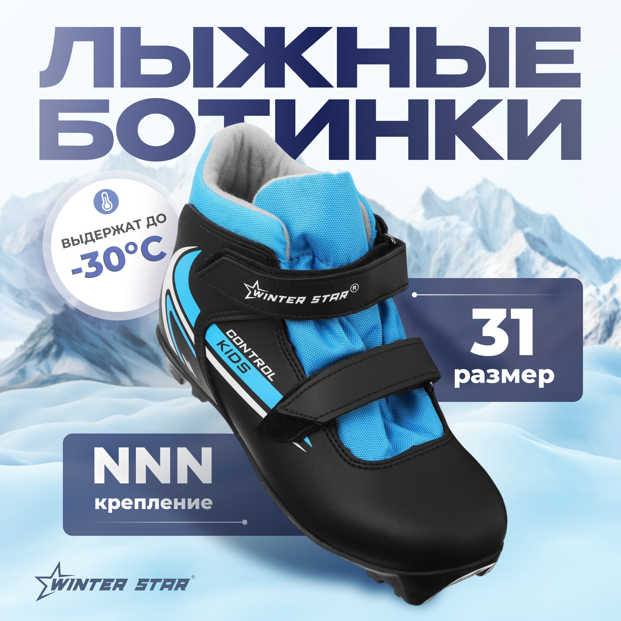 Ботинки лыжные детские, NNN, размер 31, цвет чёрный, синий