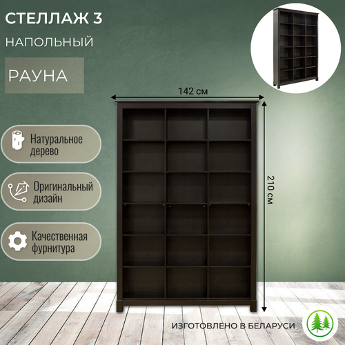 Стеллаж классический деревянный Рауна 30 142х32х210 см 26530₽