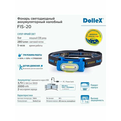 Фонарь светодиодный налобный на аккум Li-ion 37V 2000mA COB 5W датчик движения стробоскоп 1820₽