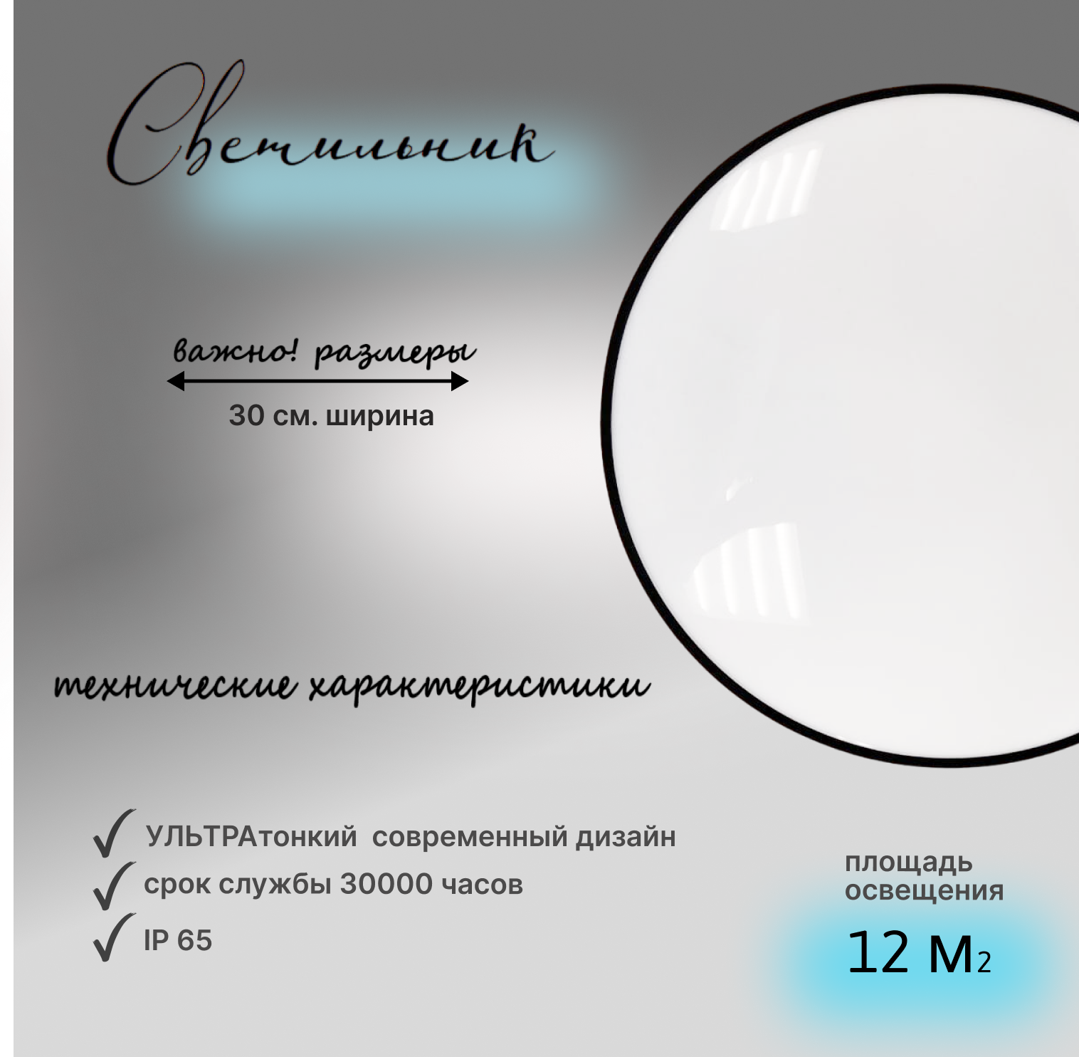 Светильник, потолочный герметичный светодиодный накладной 24Вт, 5000K, IP65, корпус черный — фото 1