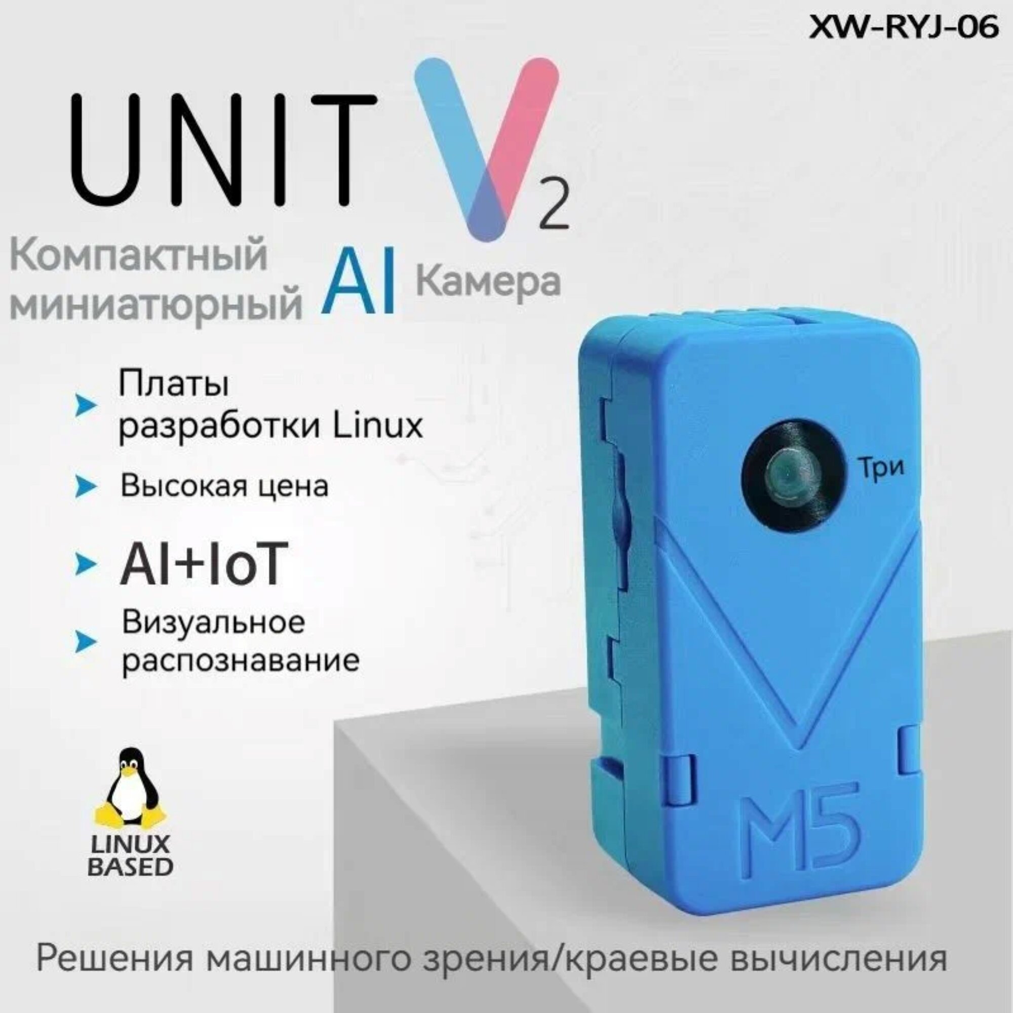Программируемая плата для разработки модуля визуального распознавания M5Stack UnitV2 edge computing AI Smart camera