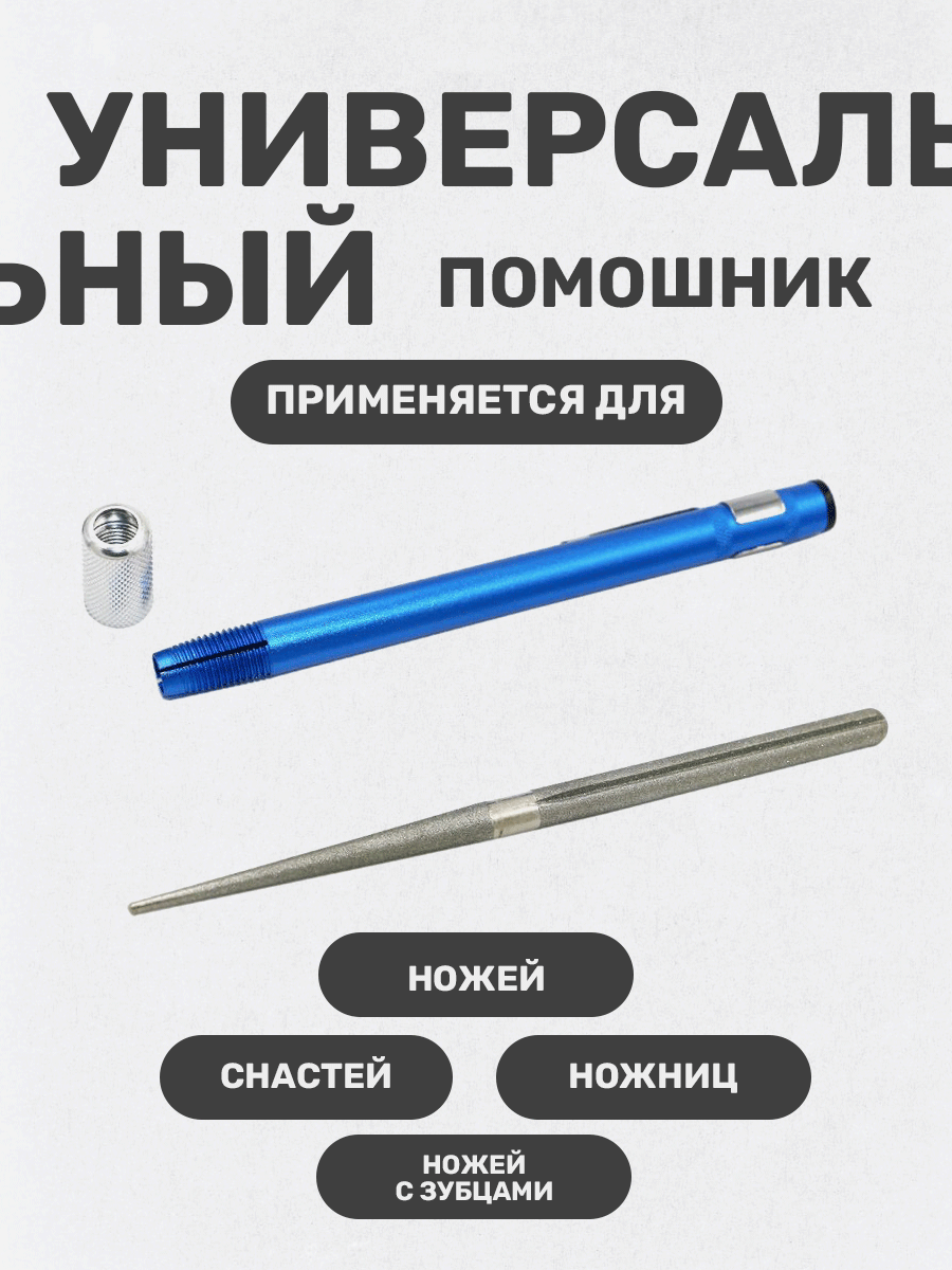 Точилка для ножей и ножниц, мусат складной с алмазным напылением, синий, 13 см — фото 1