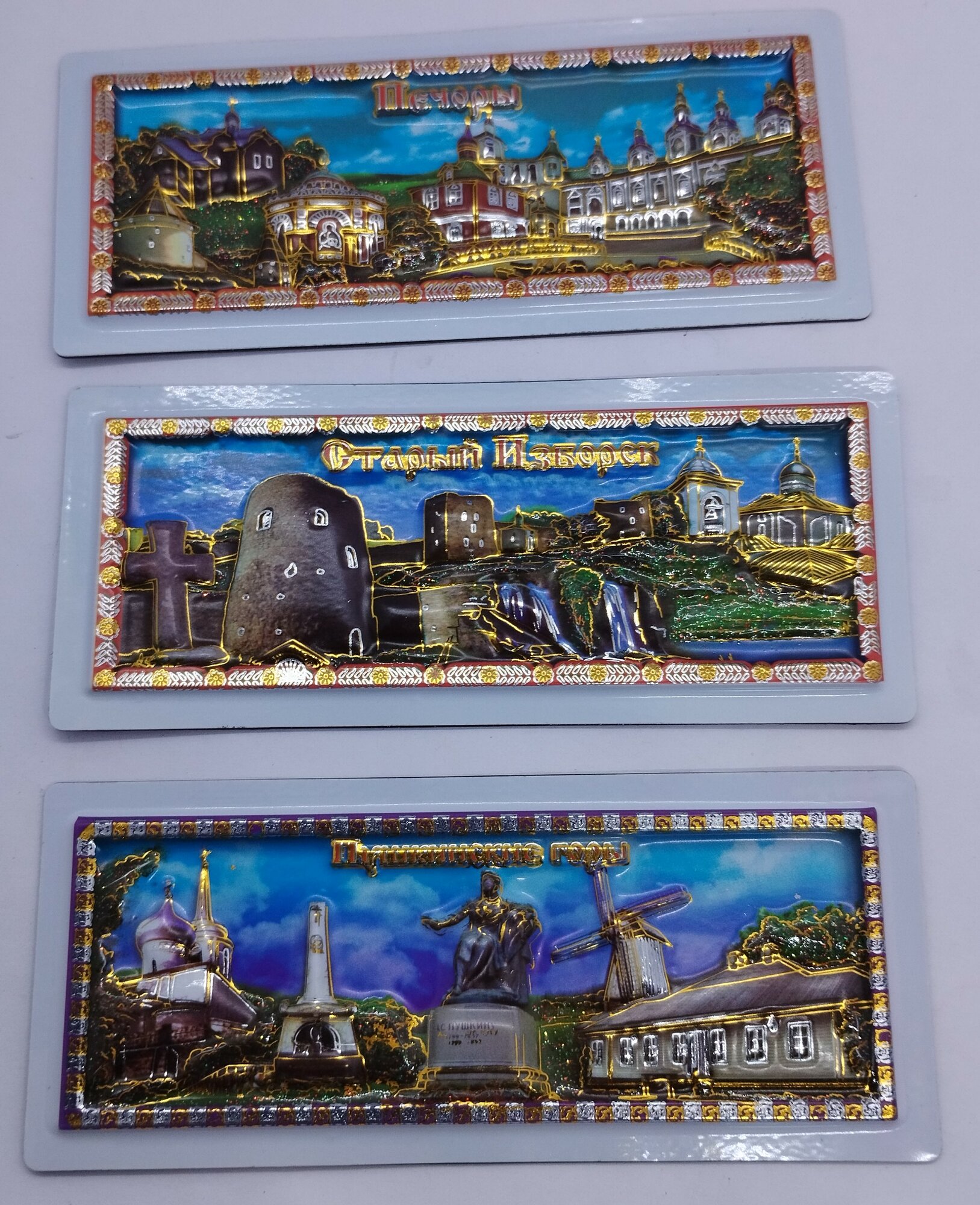 Набор из 3-х виниловых рельефных магнитов "Печеры+Изборск+Пушгоры" , полоска 5*12 см