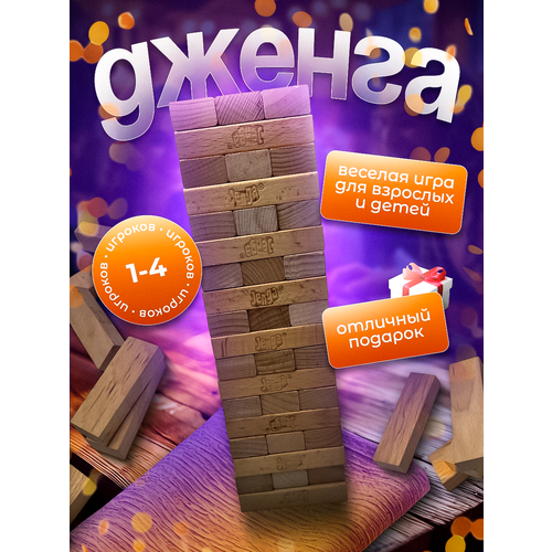 Дженга игра 