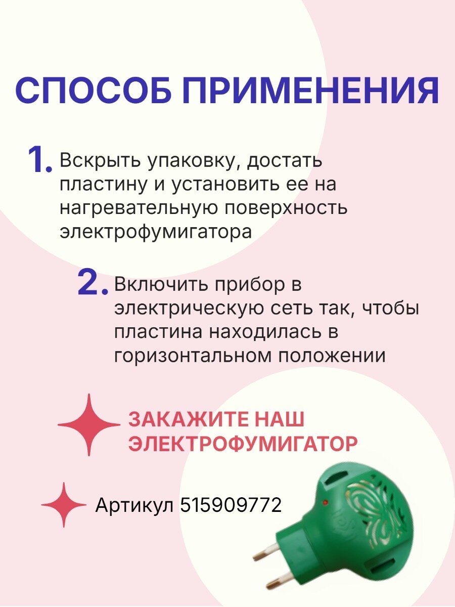 Пластины от комаров "Домовой Прошка Тройной Удар", без запаха, для электрофумигаторов, 4 упаковки — фото 1