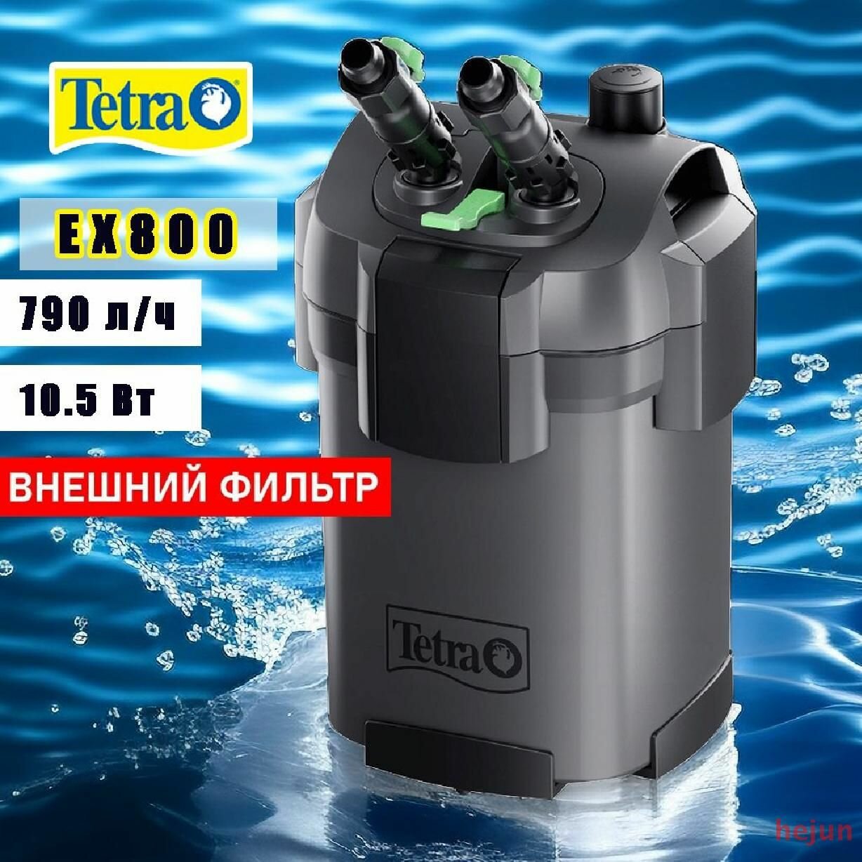 Внешний фильтр Tetra EX 800 Plus для аквариумов 790 л/ч, 10.5 Вт