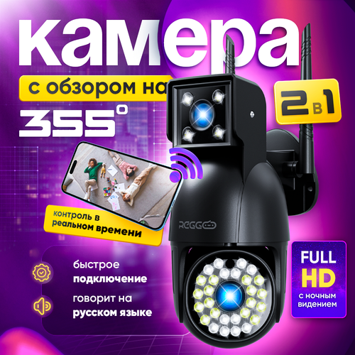 Камера видеонаблюдения уличная Wi-Fi с двумя объективами Black REGGO Поворотная двойная IP видеокамера с датчиком движения и сигнализацией 4x4МП 3699₽