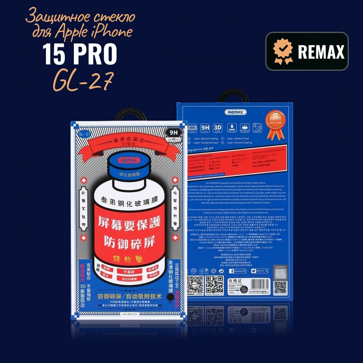 Защитное стекло Remax для Apple iPhone 15 Pro/Айфон 15 Про 6.1" (GL-27)