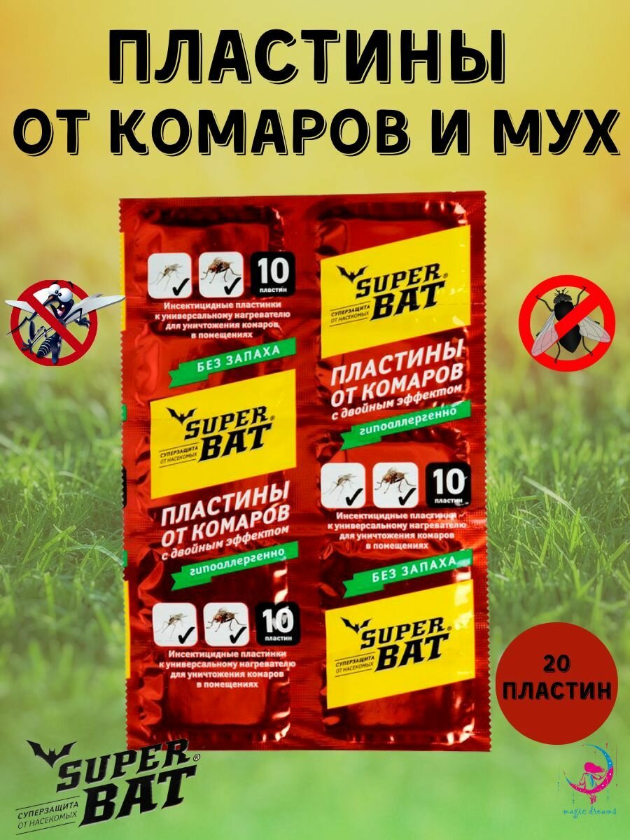 SuperBAT Пластины от мух и...