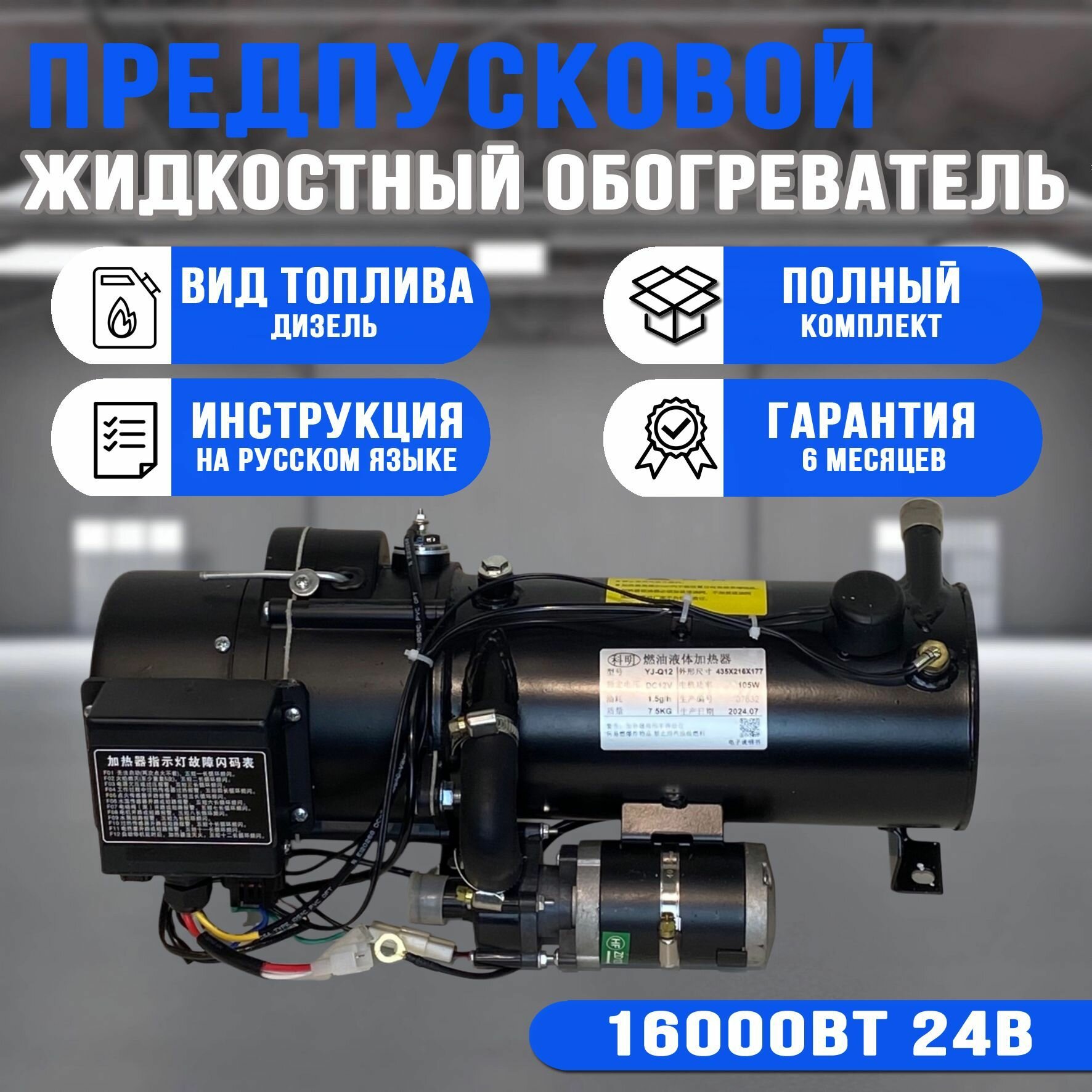 Подогреватель двигателя Дизельный предпусковой нагреватель 16 кВт 24v С комплектом для установки