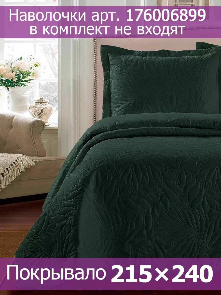 Покрывало на кровать Marrakech 215x240