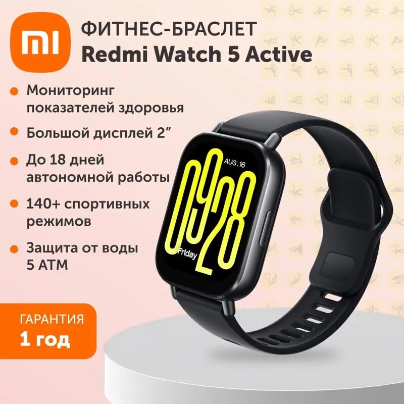 Смарт-часы Redmi Watch 5 Active (полуночные черные), влагозащита IPX8 — фото 1