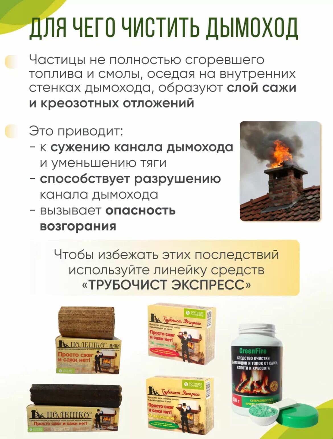 Средство для очистки дымоходов от сажи Трубочист экспресс полешко 1 шт — фото 1