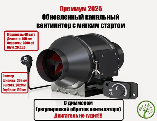 Изображение товара Тихий Канальный вентилятор с регулировкой оборотов 100мм до 360 кубов для вентиляции бесшумный димер