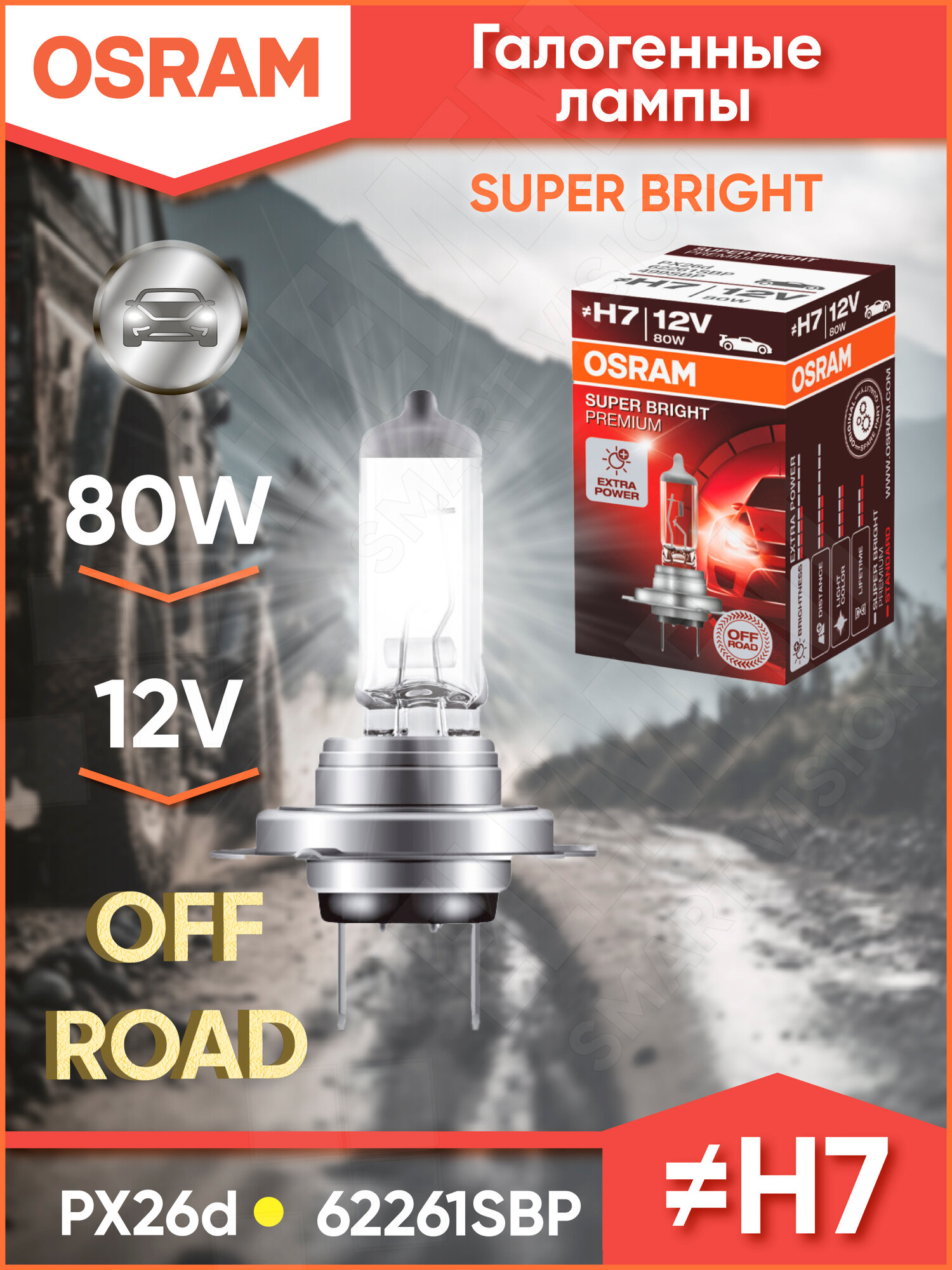 Лампа автомобильная галогенная OSRAM OFF-ROAD Super Bright Premium 62261SBP H7 80W PX26d 1 шт.