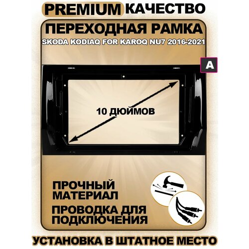 Переходная рамка для магнитолы Skoda Kodiaq 2016-2021 Karoq NU7 2017-2021 Шкода Кодиак 2016-2021 Карог NU7 2017-2021гг 3090₽