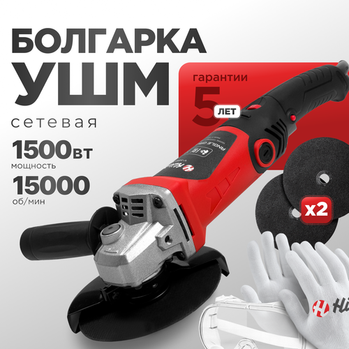 Машина шлифовальная угловая Hikito V-HAG-1500 болгарка 125 ушм 15000 обмин 3920₽