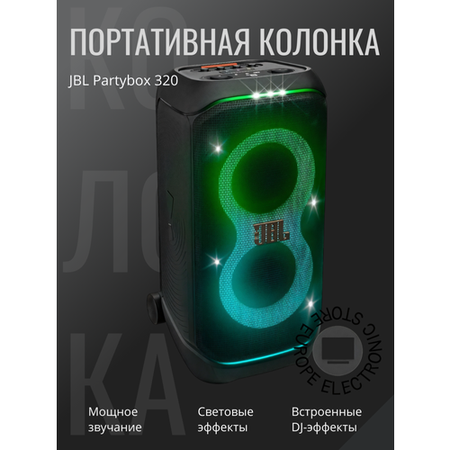 Портативная Колонка JBL PartyBox Stage 320 - еще более мощный звук и более глубокие басы 82797₽