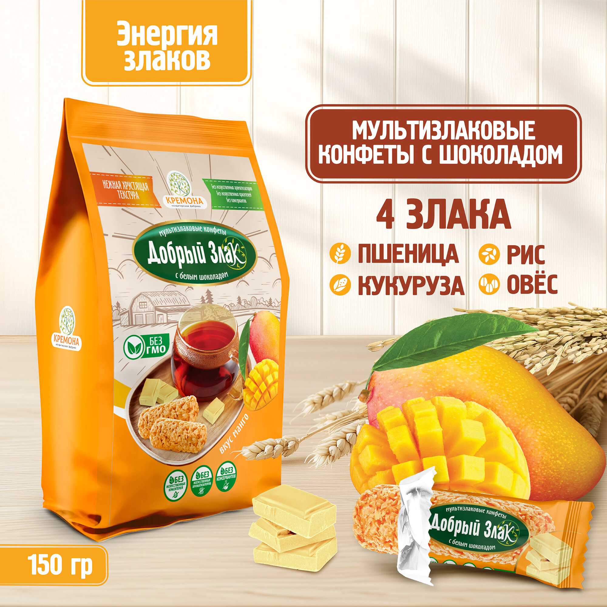 Мультизлаковые конфеты Добрый Злак 150 г, с белым шоколадом со вкусом манго, злаковые, вкусняшки