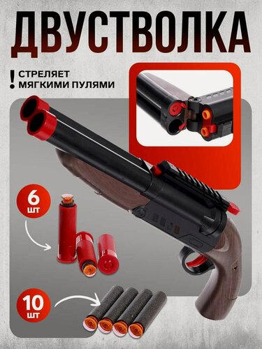 Изображение товара Ружьё ЛАС играс "Двустволка", с гильзами, стреляет мягкими пулями