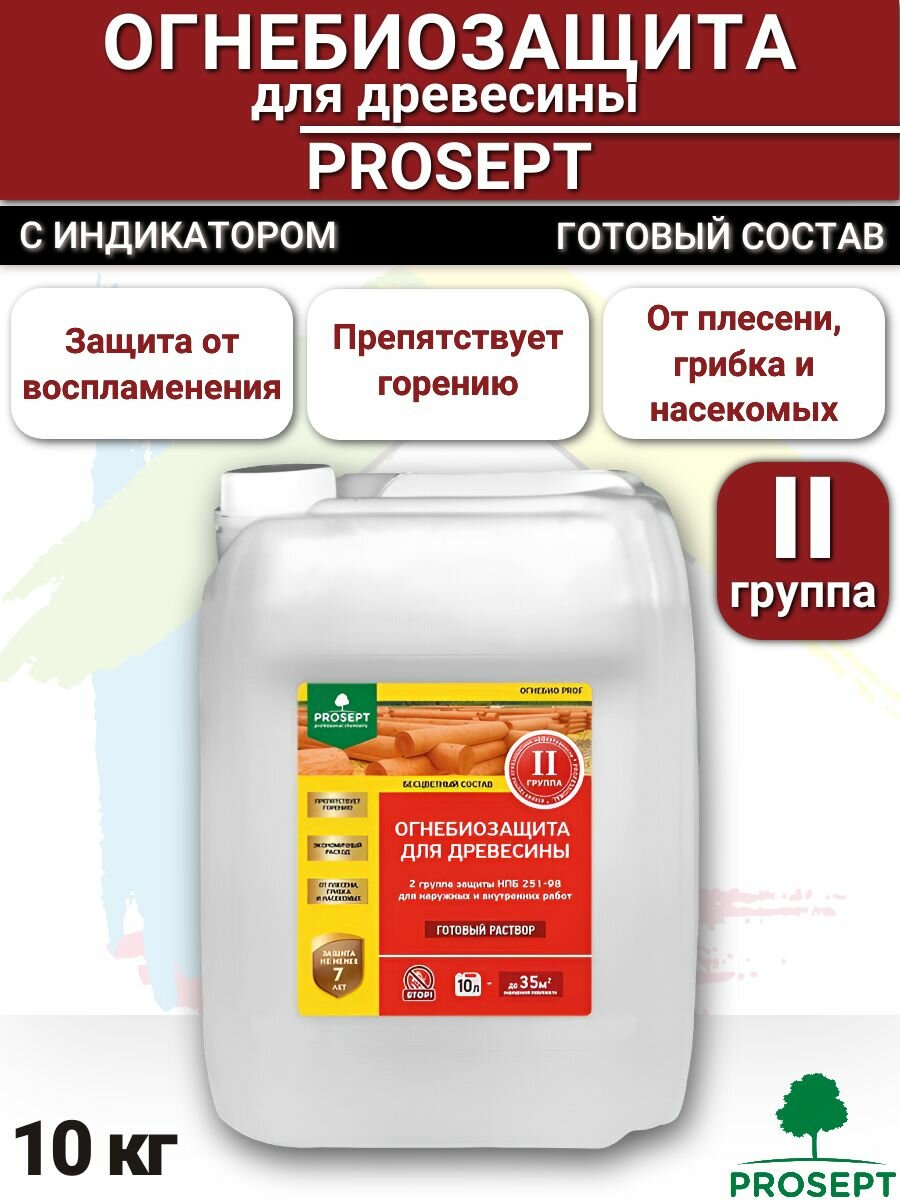 Огнебиозащита для древесины II группа 