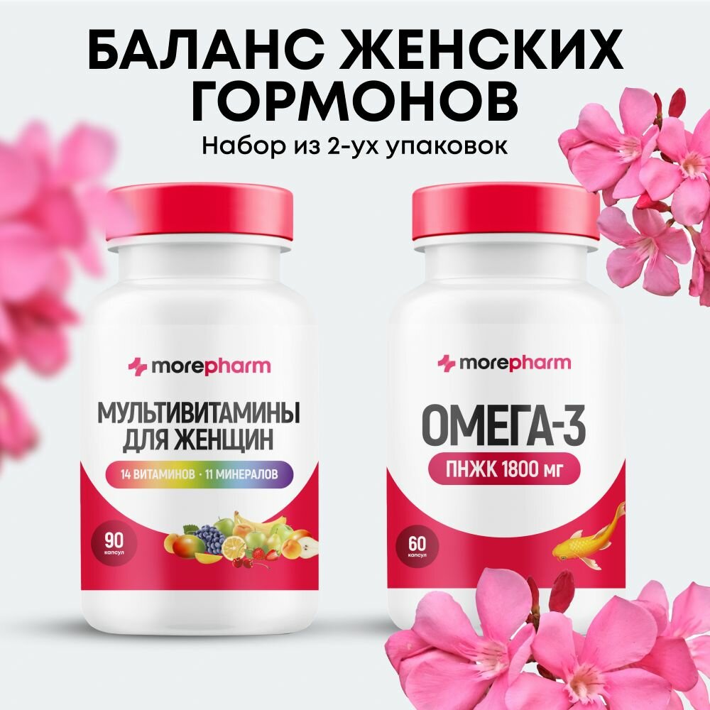 Витаминноминеральный БАД morepharm Баланс женских гормонов Омега3  витамины для женского здоровья
