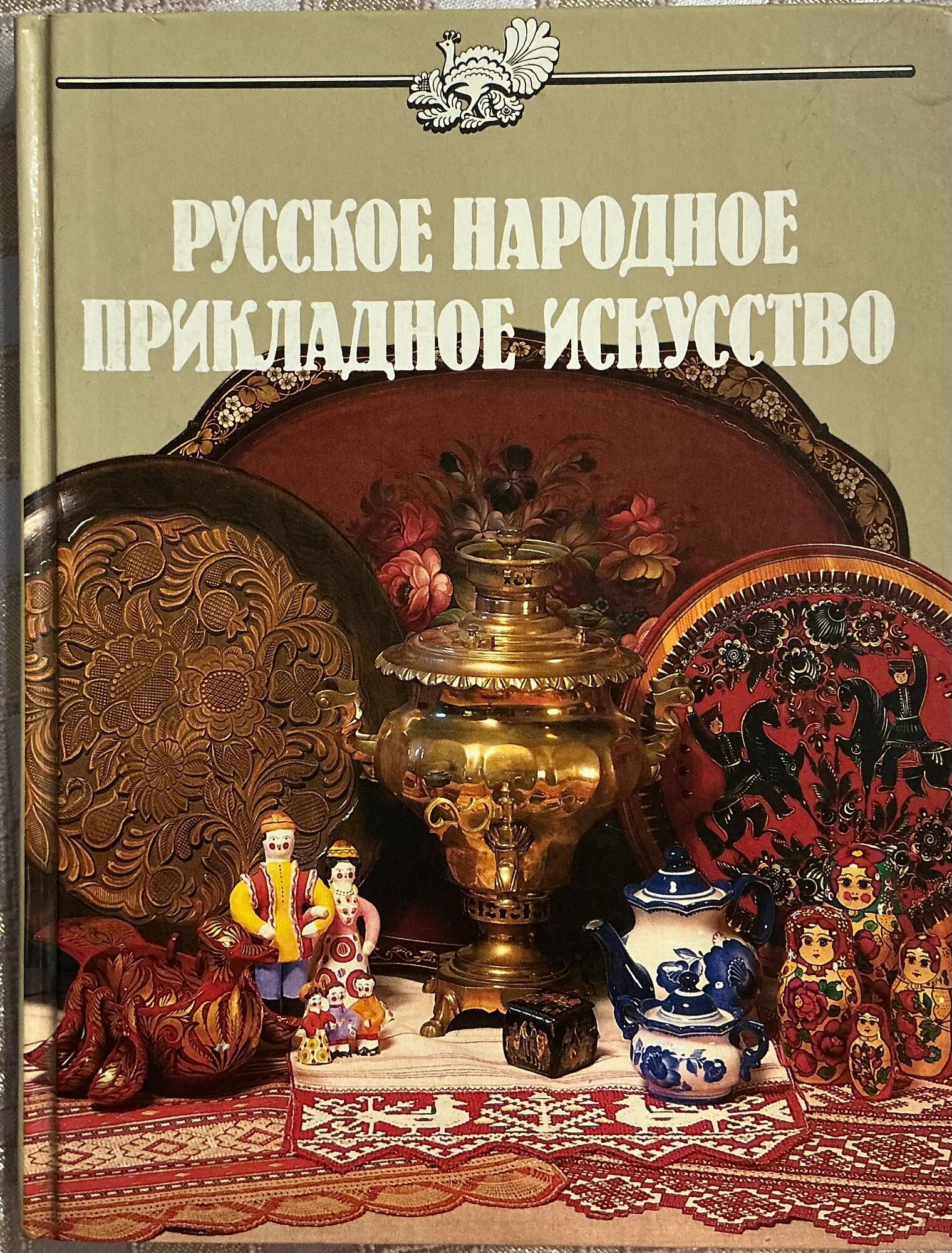 Книга Русское народное прикладное искусство