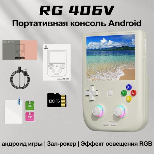 Изображение товара ANBERNIC RG406V Android высокопроизводительная портативная игровая консоль ретро ностальгическая аркадная игра зал двойной джойстик потоковая передача