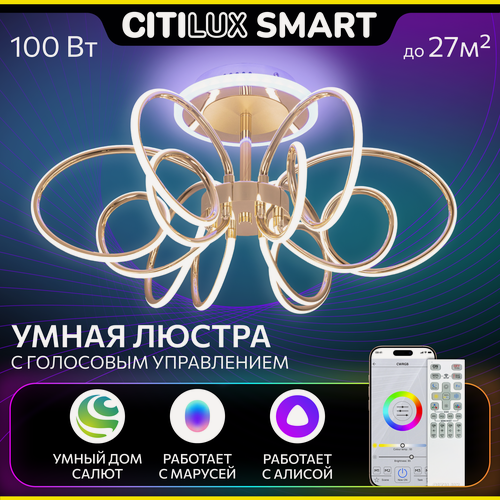 Изображение товара Люстра для дома потолочная Citilux SALMA SMART CL224A162, 100.0 Вт, золото