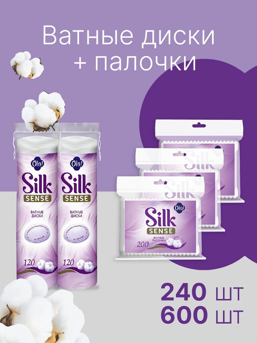 Ватные диски 240 шт + Ватные палочки 600 шт Ola! Silk Sense