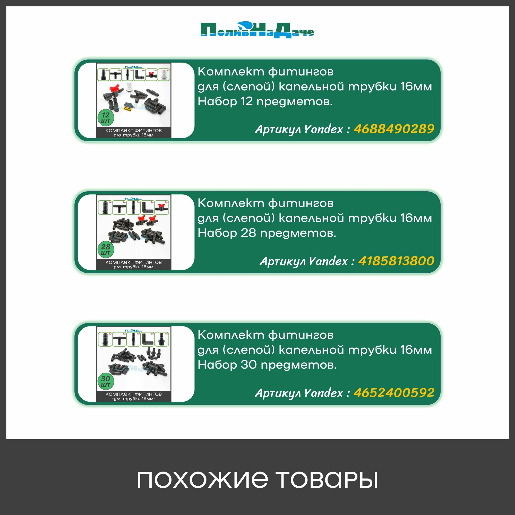 Комплект фитингов с поджимом для трубки 16мм. Набор включает в себя 10 предметов для систем капельного орошения. — фото 1