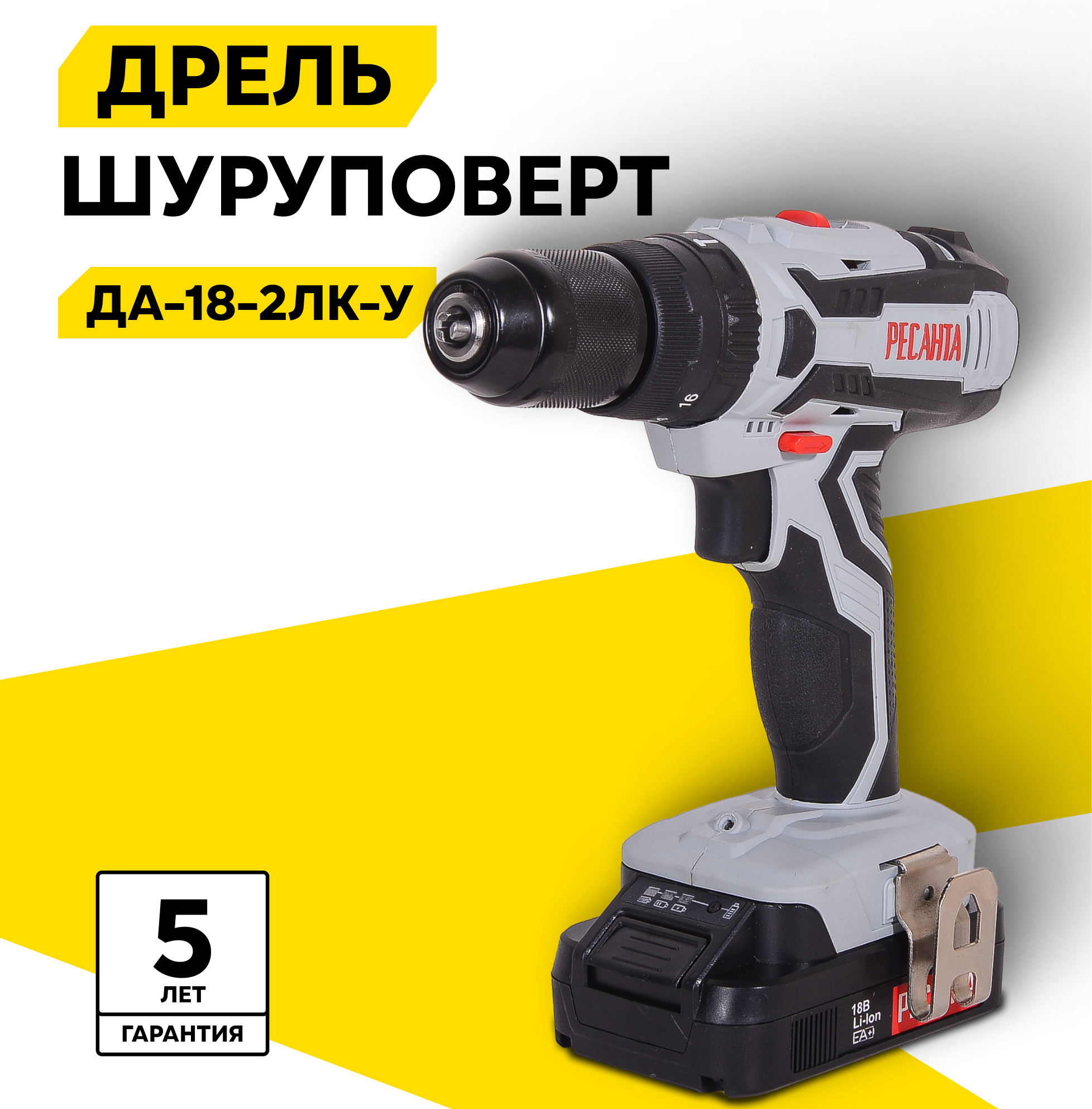 Дрель-шуруповерт аккумуляторная Ресанта ДА-18-2ЛК-У , 18в, ударная, в кейсе