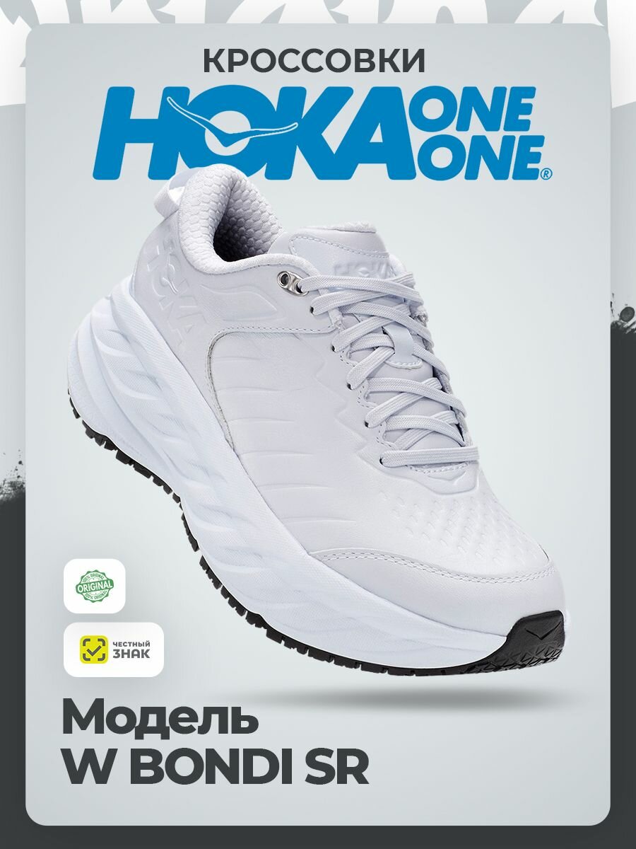 Кроссовки HOKA ONE ONE W BONDI SR, полнота B, размер 36,5RU / EU37,5 / US6B / JPN23, white